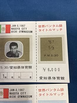 Amazon.co.jp: 1967年 世界バンタム級タイトルマッチ